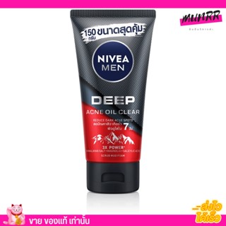 NIVEA MEN Deep Rapid Acne นีเวีย ลดสิว โคลนโฟม ลดผิวมัน โฟม เกลือหิมาลายัน สครับ โฟมล้างหน้า 150g.