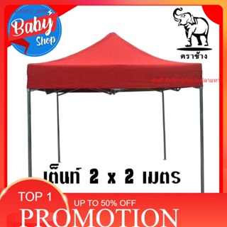 เต็นท์ เต็นท์พับ เต็นท์สนาม Tent ตลาดนัด (ออเดอร์ละ 1หลังเท่านั้น)