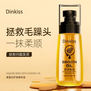 พร้อมส่ง#Dinkiss角蛋白护发精华油顺滑修复改善干枯毛躁滋养染烫发护发素7cc