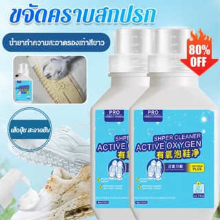 🌟【1/2ขวด】โฟมทำความสะอาดรองเท้า 500ml