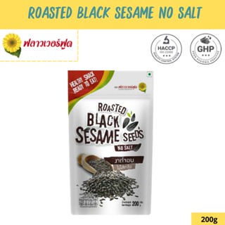 Flower food งาดำอบ 200 g/Roasted Black Sesame 200g. (สินค้าอบพร้อมทาน)