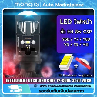 LED ไฟหน้า หลอดไฟหน้า 1คู่ ขั้ว H4 2Pcs รุ่น Y6DY7Y8DY9T Y11 ของ 100% ชิพ CSP แท้ [MonQiQi จุดในกรุงเทพฯ]