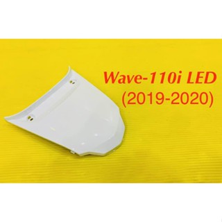 ฝาปิดท้ายเบาะ Wave110i LED (2019-2023) สีขาว NH 196 : YSW