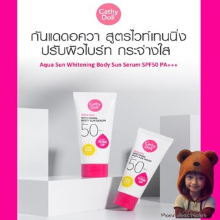 CATHY DOLL ครีมกันแดดทาตัว อควาซันไวท์เทนนิ่งบอดี้ซันเซรั่ม เอสพีเอฟ50 พีเอ+++ 50ML (Moov คัดสรรมาเพื่อคุณ)