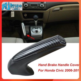 Rto ฝาครอบเบรกมือ คาร์บอนไฟเบอร์ สําหรับ Honda Civic Coupe Sedan 2006-2011