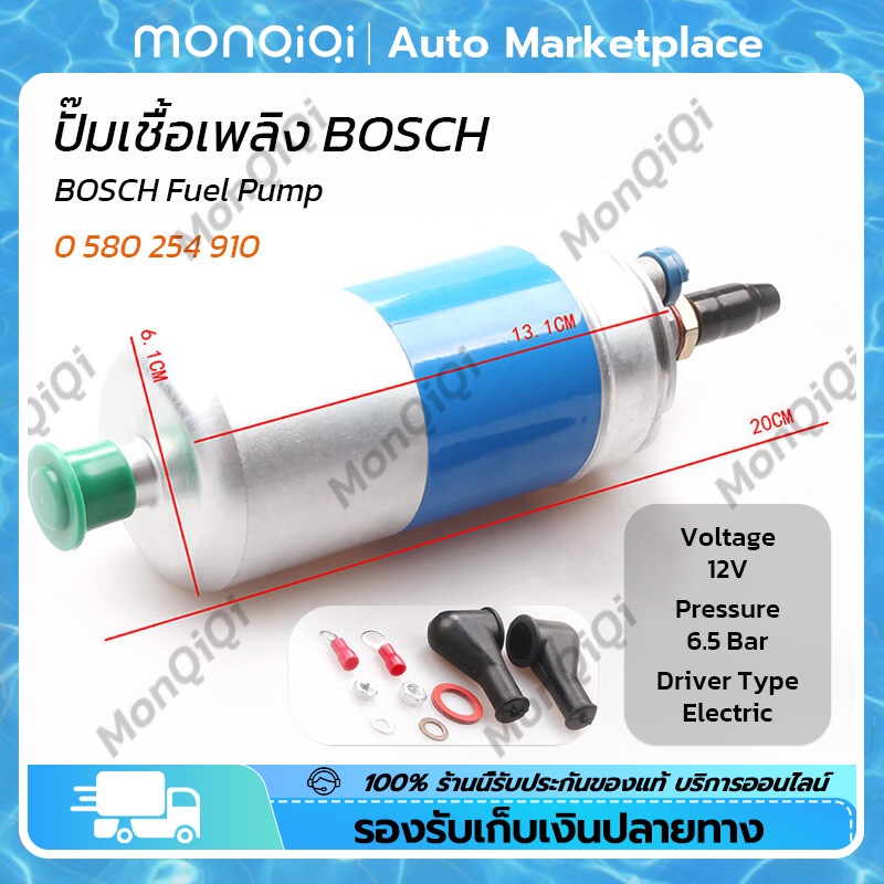 BOSCHมเชื้อเพลิง 0580254910 12V 6.5 Barปั้มติ๊กนอกถังปั๊มนํ้ามันเชื้อเพลิงนอกถังแบบหัวเกลียวแรงดันสูง250 ลิตร/ชั่วโมง