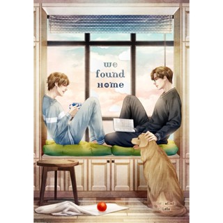 B2S หนังสือนิยาย we found home