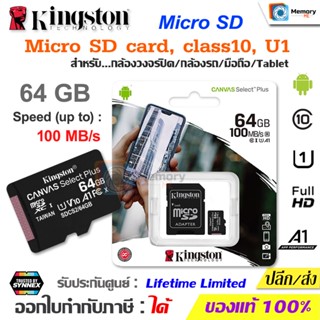 KINGSTON memory card Micro SD 64 GB Canvas Select Plus, Class10, UHS-1,[100MB/s] SDCS2 เมมโมรี่การ์ด กล้องวงจรปิด ติดรถ