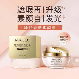 Magec MAGEC Beauty Skin Cream 3 in 1 ไวท์เทนนิ่งมอยส์เจอร์ไรซิ่งคอนซีลเลอร์ครีมหน้าขี้เกียจ