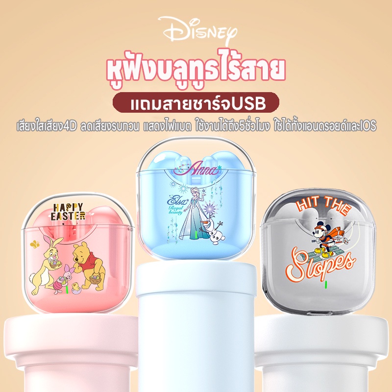 Disney หูฟังไร้สายพร้อมไมค์ เสียง4D Bluetooth5.3 หูฟังบลูทูธ  ลดเสียงรบกวน ใช้ได้ทั้งแอนดอยด์/IOS ชา