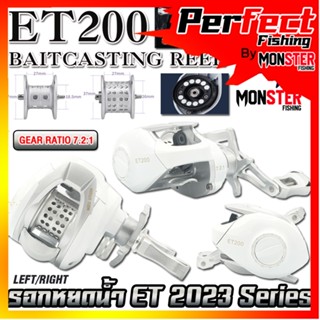 รอกตกปลา รอกหยดน้ำ ET200 BAITCASTING REEL Series 7.2:1 (มีทั้งหมุนซ้ายและหมุนขวา)