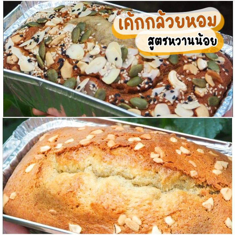 💥🍌เค้กกล้วยหอม​ เนื้อนุ่ม​ ฉ่ำ​ ​ ผลิต สดใหม่ ไม่มีไขมันทรานซ์ สูตรหวานน้อย​ ขนาด​ 400​ กรัม