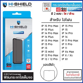 IP ทุกรุ่น Hishield Selected ใส ด้าน ฟิล์มกระจก เต็มจอ สำหรับ iPhone 15 Pro Max 14 Pro Max 14 Plus 13 Pro Max 11 12 m...