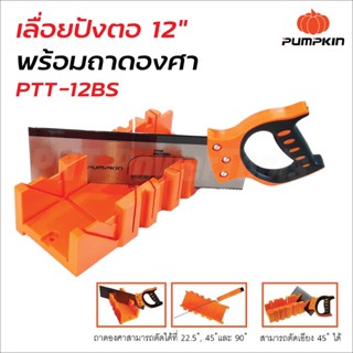 PUMPKIN เลื่อยปังตอ 12 นิ้ว รุ่น PTT12BS (32107) พร้อมแท่นองศารองตัด ผลิตจากเหล็กที่มีความแข็งแกร่งพิเศษ SK-5 Steel