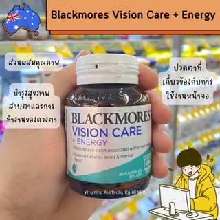 Blackmores Vision Care + Energy 30 Capsules บำรุงสายตา ปวดตาที่เกี่ยวข้องกับการใช้งานหน้าจอ