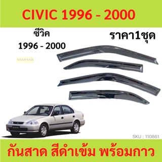 กันสาด CIVIC 1996-2000 ซีวิก  ทรง MUGEN พร้อมกาว กันสาดประตู คิ้วกันสาดประตู คิ้วกันสาด