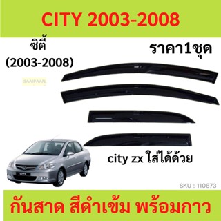 กันสาด CITY ซิตี้ ทรง MUGEN พร้อมกาว 2003 2004 2005 2006 2007 2008  กันสาดประตู คิ้วกันสาดประตู คิ้วกันสาด