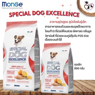 SPECIAL DOG EXCELLENCE อาหารสุนัขโตพันธุ์เล็ก ที่ครบถ้วนและสมดุลทางโภชนาการ ขนาดแพคเกจ 800G/ 3KG