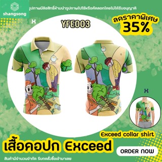 shangsong เสื้อกอล์ฟแขนสั้น เสื้อยืดคอปกลายการ์ตูน Exceed สีเขียว มีไซส์ S-3XL (YFE003) golf shirt comfortable to wear