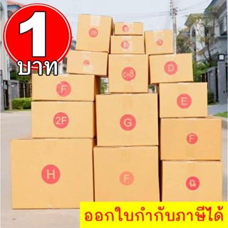 กล่องไปรษณีย์ ฝาชน ราคาสุดคุ้มโรงงานจำหน่ายเอง กระดาษKA125แท้ 00/0/0+4/AA/A/2A/B/2B กล่อง กล่องพัสดุ