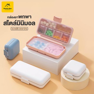 กล่องยาพกพา กล่องวิตามิน ตลับใส่ยาพกพา ตลับใส่ยา Medicine box ตลับเก็บยาแบบพกพา กล่องแยกเม็ดยา กล่องวิตามิน