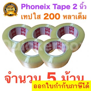 5 ม้วน เทปกาว เทปใสปิดกล่อง PHOENIX TAPE ยาว 200 หลา/ม้วน