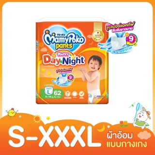 [1ห่อ] มามี่โพโคแพ้นท์ แฮปปี้เดย์แอนด์ไนท์ S-XXXL