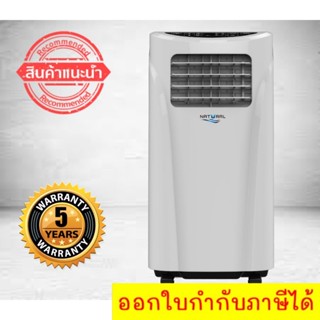 แอร์เคลื่อนที่ 9,000 BTU ลดราคา โปรโมชั่น รีบสั่งก่อนจะหมด NAP-4092