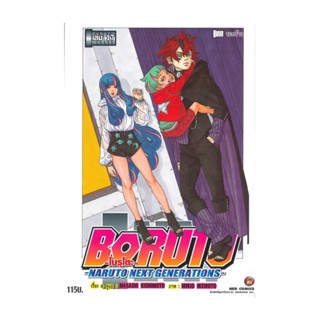 นายอินทร์ หนังสือ BORUTO ล.17 Naruto Next Generation