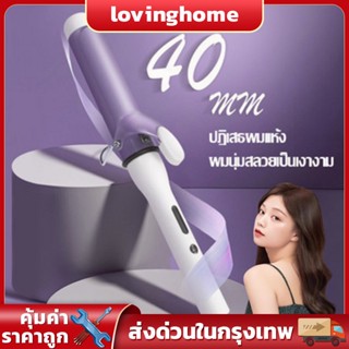 เครื่องม้วนผม 40mmลอนเกาหลี ที่ม้วนผม เครื่องม้วนผม ลอนสวยธรรมชาติ ไม่ทำร้ายเส้นผม ที่ม้วนผมเซรามิก จัดแต่งทรงผมติดทนนาน