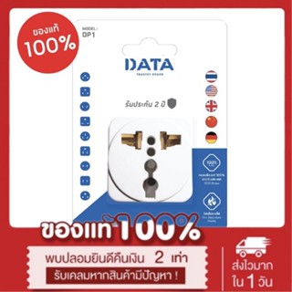 DATA เต้ารับ (3 ขา,1 ช่อง) รุ่น DP1 เน้นประหยัด🔥