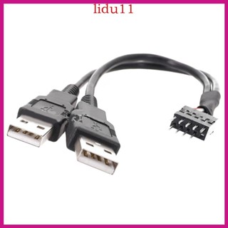 Lid เมนบอร์ดคอมพิวเตอร์ สายเคเบิลต่อขยาย 20 50 ซม. อะแดปเตอร์ USB2 0 เป็น 9Pin คู่