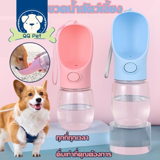 ขวดน้ำสัตว์เลี้ยง กระบอกน้ำสัตว์เลี้ยง แบบพกพา เหมาะสำหรับกลางแจ้ง 350ml