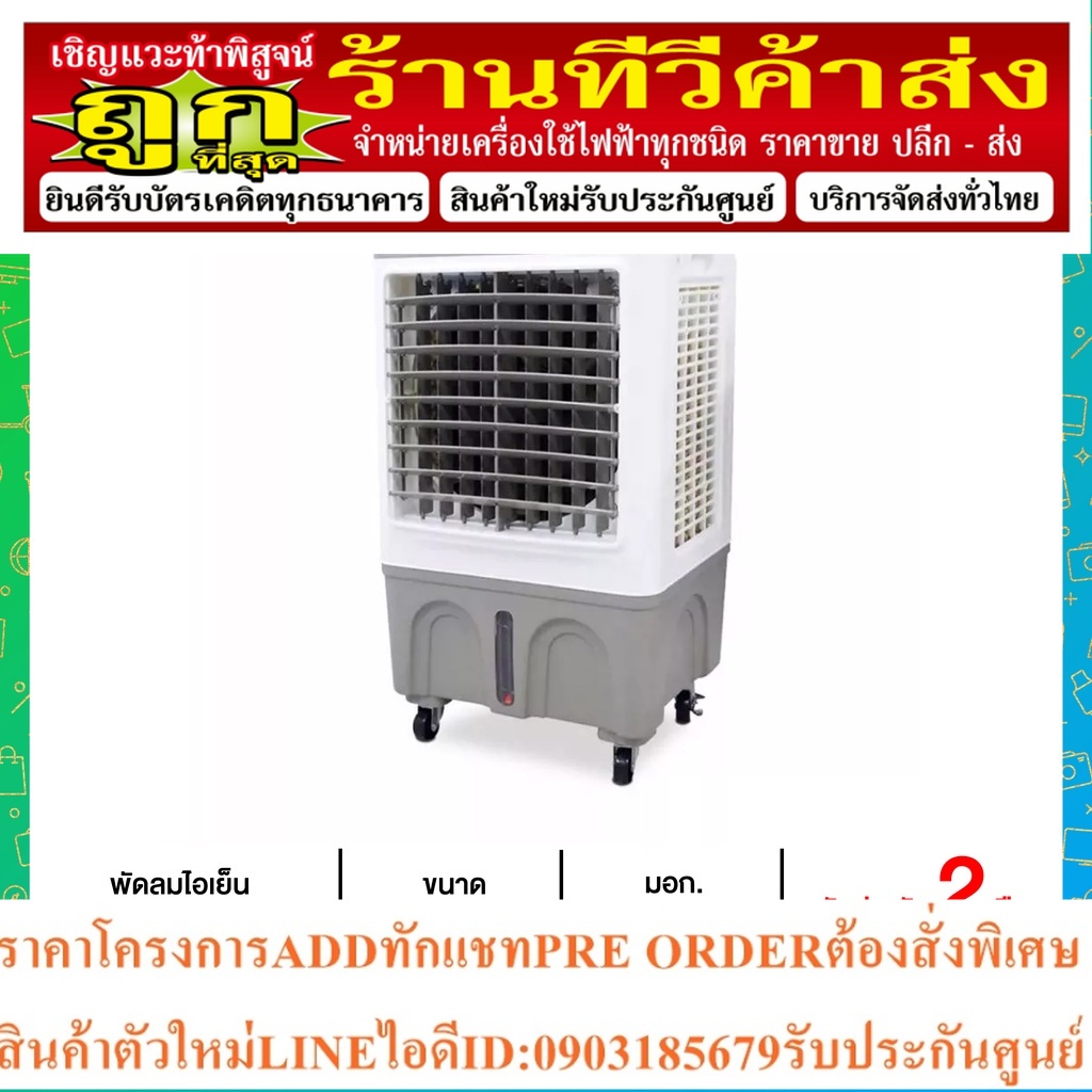 Meier พัดลมไอเย็น ขนาด 30 ลิตร รุ่น ME-729 - สีขาว