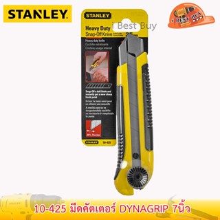 Stanely 10-425 มีดคัตเตอร์ DYNAGRIP 7นิ้ว