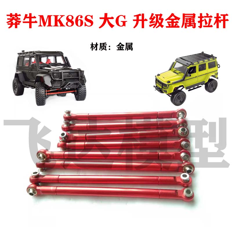 MN86S MN128 Wrangler อัพเกรดบอดี้ก้านโลหะ