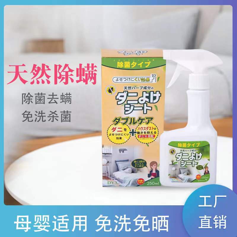 พร้อมส่ง#新品dya除螨喷雾日本床上免洗家用去螨虫无香味母婴可用植物环保8jj