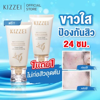 1แถม1 โฟมล้างหน้า ลดสิว หน้าใส KIZZEI Brightening Gold Cleanser 60g โฟมล้างหน้าลดสิว ลดสิวหน้าใส ล้างหน้าลดสิว ลดหน้ามัน