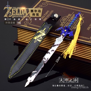 [S1 สินค้าขายดี] เคสหนัง ลายดาบ The Legend of Zelda Kingdom Tears Master Links ขนาด 22 ซม.