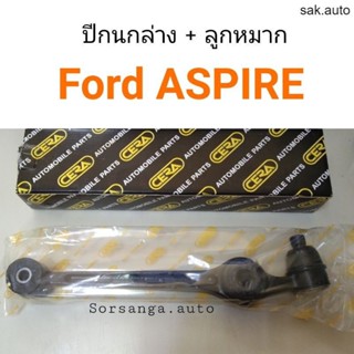 ปีกนกล่าง พร้อมบู๊ช ลูกหมาก Ford Aspire อะไหล่รถ BTS