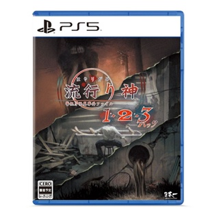 Hayarigami 1/2/3 Pack Playstation 5 PS5 วิดีโอเกมจากญี่ปุ่น ใหม่