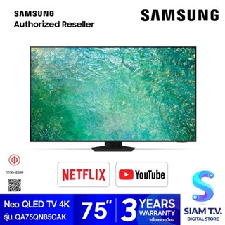 SAMSUNG NEO QLED TV 4K Smart TV รุ่น QA75QN85CAKXXT Quantum Processor  สมาร์ททีวี 75 นิ้ว โดย สยามทีวี by Siam T.V.