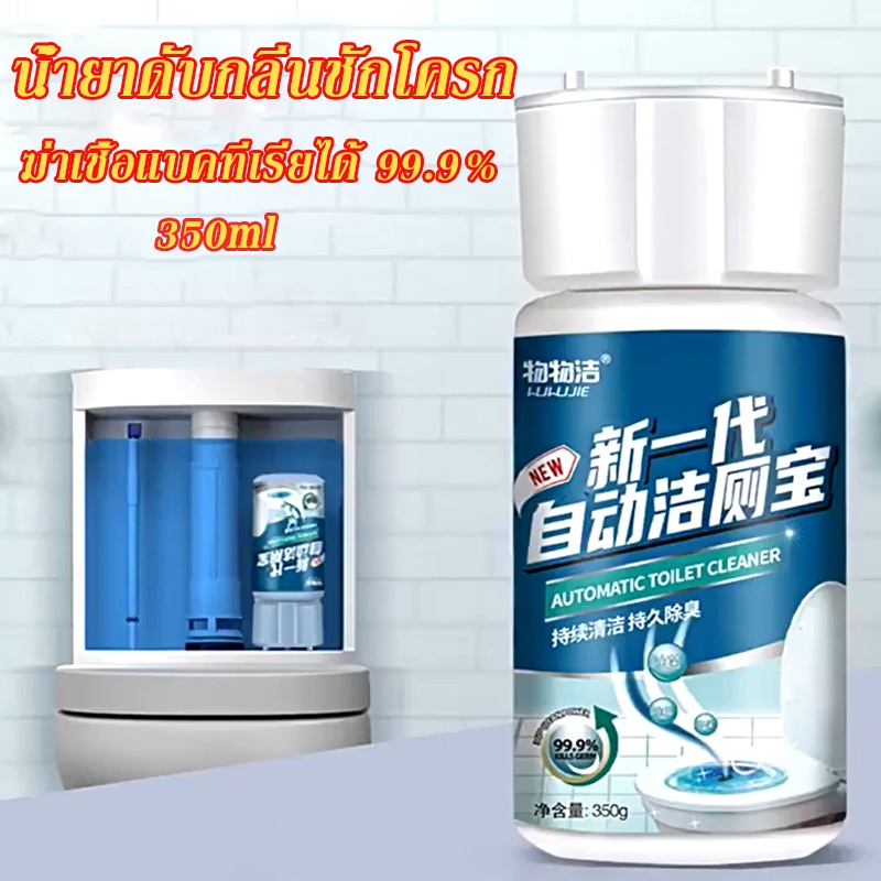 พร้อมส่ง น้ำยาดับกลิ่นชักโครก เจลดับชักโครก ก้อนดับกลิ่น ฆ่าเชื้อแบคทีเรียได้ 99.9% ขจัดคราบอย่างแรง 350ml