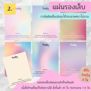 แผ่นรองเล็บเจล กระดาษติดเล็บ แผ่นรองเล็บปลอม การ์ดติดเล็บปลอม รับทำแผ่นรองเล็บ สินค้าในไทย พร้อมส่ง♥️