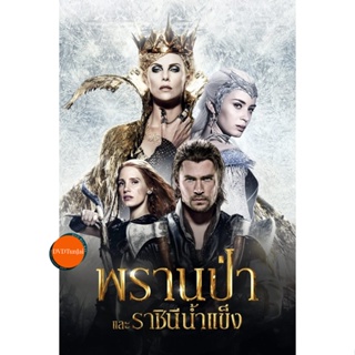 หนังแผ่น DVD The Snow White and The Huntsman ภาค 1-2 DVD Master เสียงไทย (เสียง ไทย/อังกฤษ | ซับ ไทย/อังกฤษ) หนังใหม่ ดี