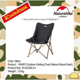 NH19Y001-Z : MW01 outdoor folding chair (walnut wood grain)