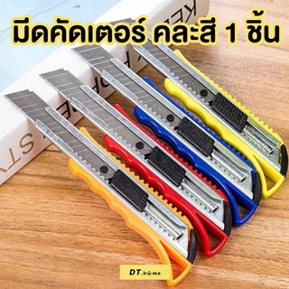 ที่ตัดกระดาษ ขนาดเล็ก ใบมีดคม พกพาง่าย คัตเตอร์ตัดกระดาษ มีดคัตเตอร์ คัตเตอร์ขนาด15cmพร้อมส่ง