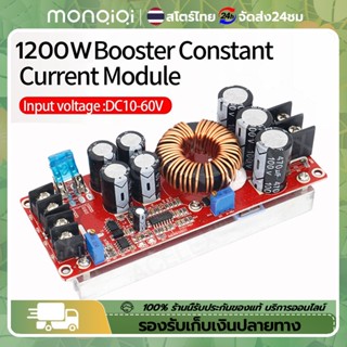 โมดูลบูสต์1200W 20A DC Converter Boost Step-upโมดูลแหล่งจ่ายไฟพร้อมฮีตซิงก์เอาท์พุต 8-60V 12-83V 1200W 12V ถึง 24V/48V