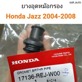 ยางอุดหม้อกรอง Honda Jazz 2004-2008 BT