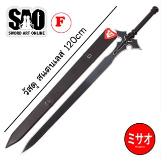 ดาบ Long Sword ดาบคิริโตะ ELUCIDATOR DARK REPULSER [เปิดพรีออเดอร์] **อ่านรายระเอียดก่อนสั่งซื้อ** Sword Art Online